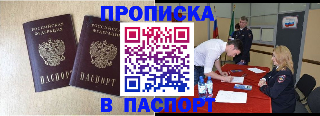 прописка в квартире в Жердевке